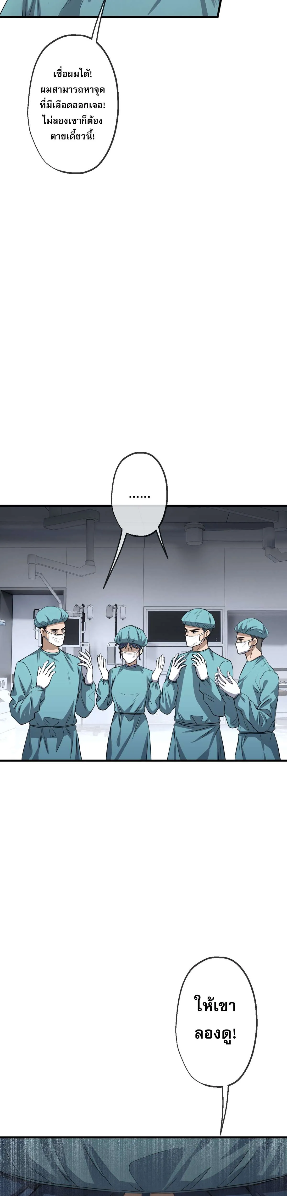 The Most Amazing Doctor ยอดหมอเหนือภพ ตอนที่ 50 หน้า 5