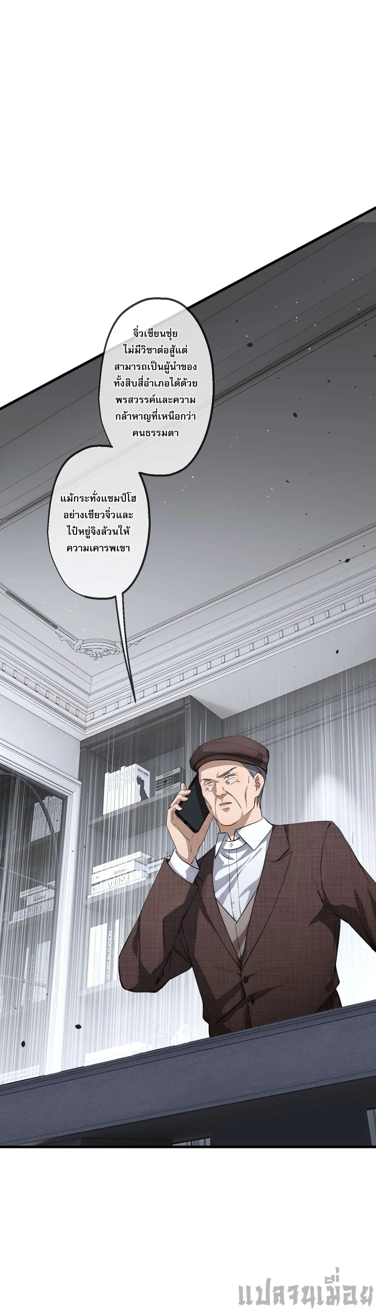 The Most Amazing Doctor ยอดหมอเหนือภพ ตอนที่ 51 หน้า 16