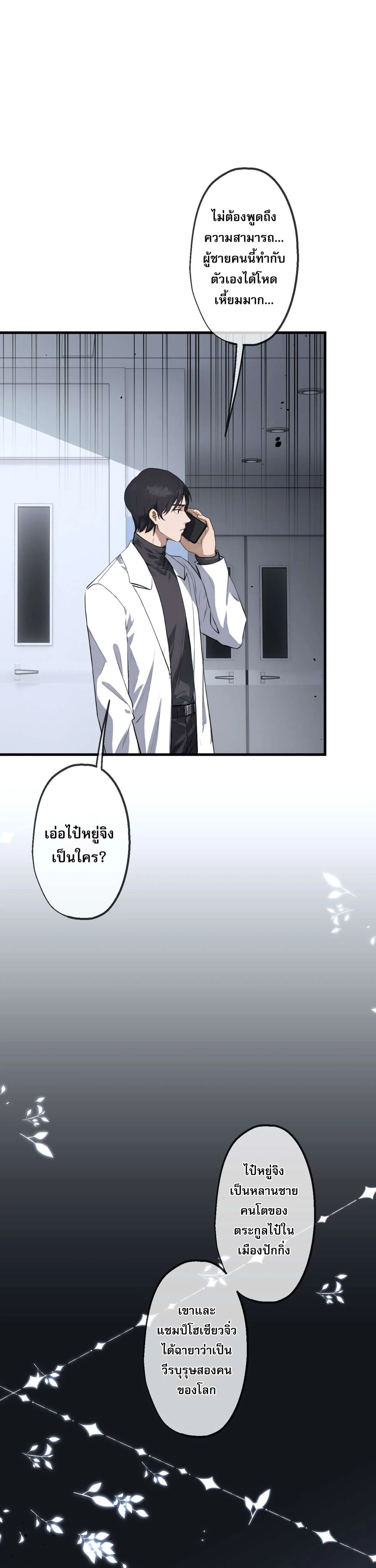 The Most Amazing Doctor ยอดหมอเหนือภพ ตอนที่ 51 หน้า 17