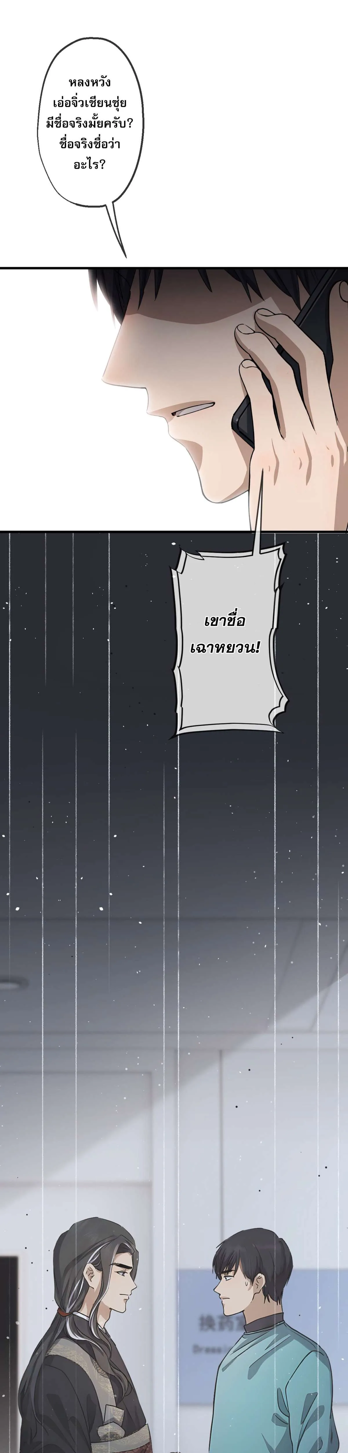 The Most Amazing Doctor ยอดหมอเหนือภพ ตอนที่ 51 หน้า 20