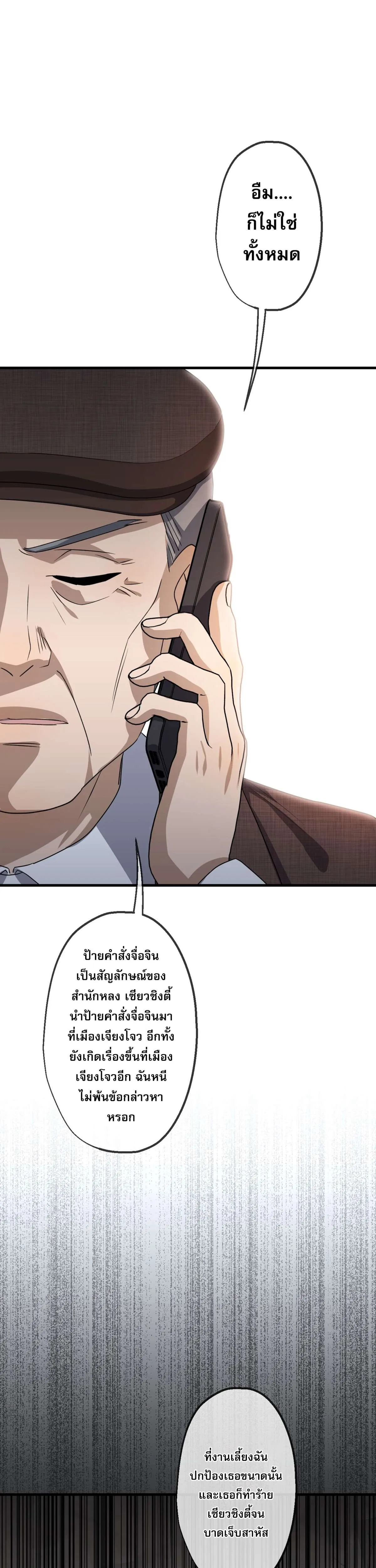 The Most Amazing Doctor ยอดหมอเหนือภพ ตอนที่ 51 หน้า 6