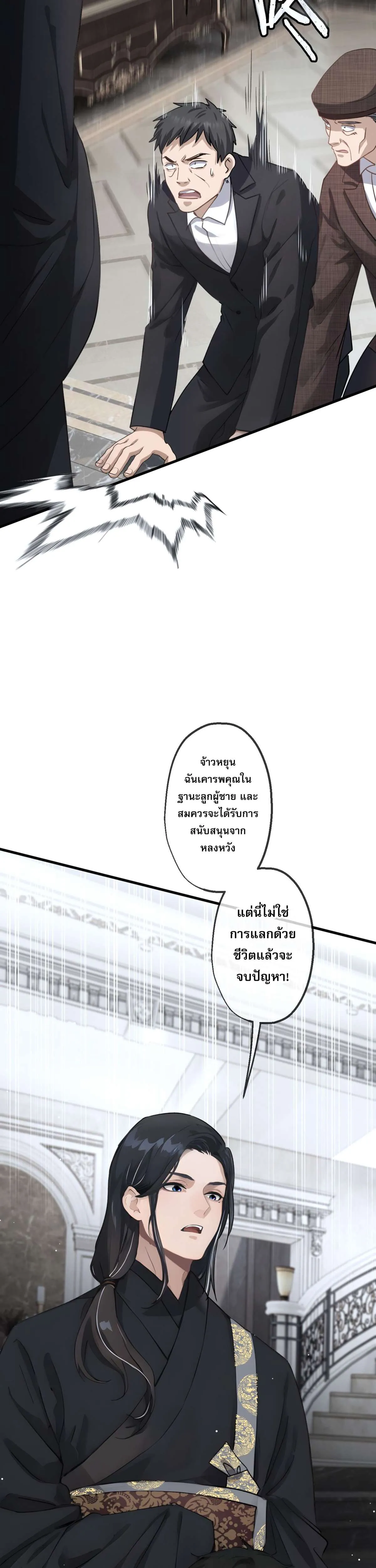 The Most Amazing Doctor ยอดหมอเหนือภพ ตอนที่ 52 หน้า 18