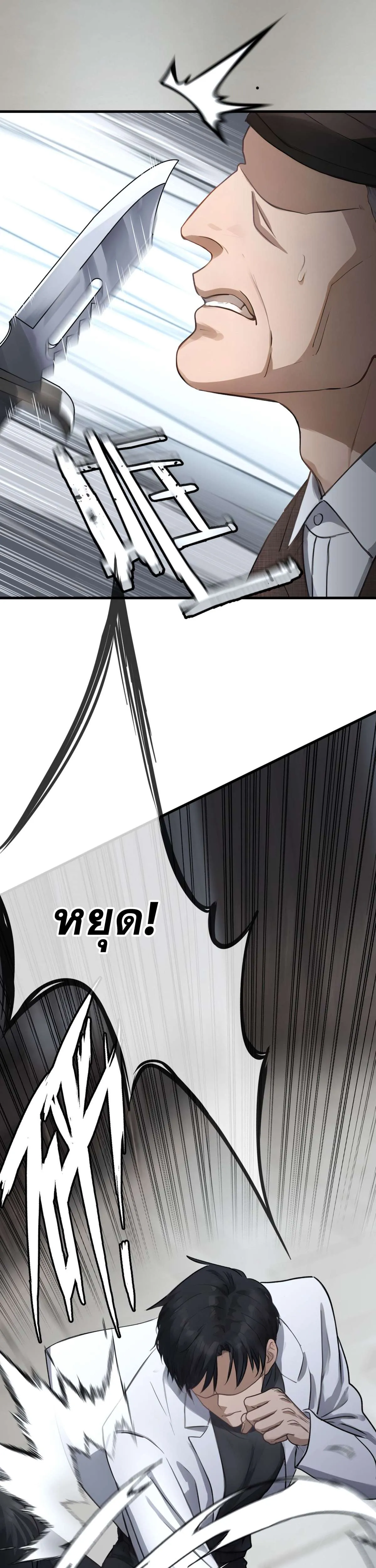 The Most Amazing Doctor ยอดหมอเหนือภพ ตอนที่ 52 หน้า 23