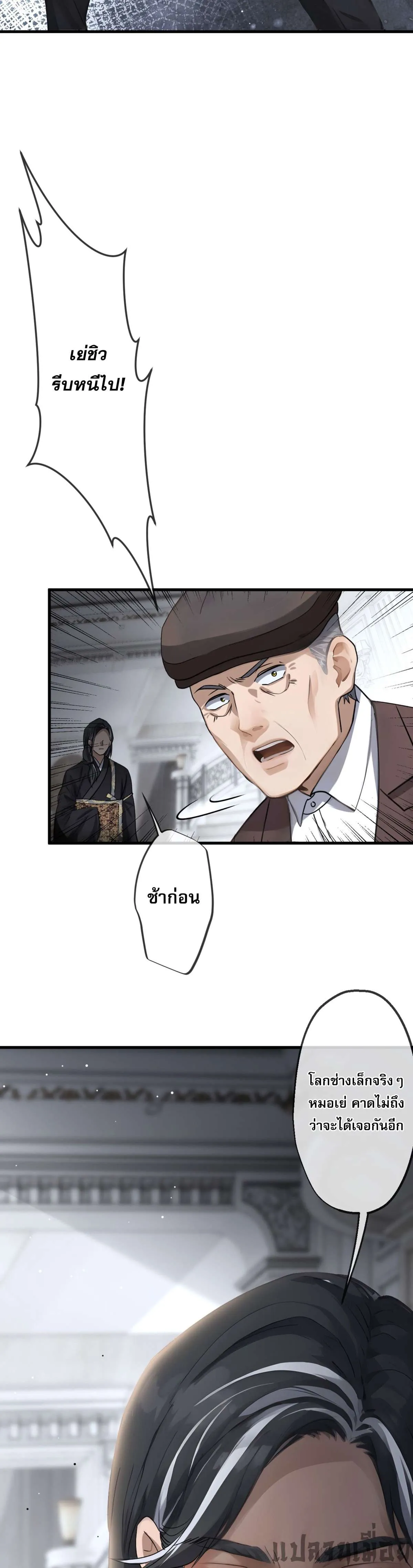 The Most Amazing Doctor ยอดหมอเหนือภพ ตอนที่ 53 หน้า 2