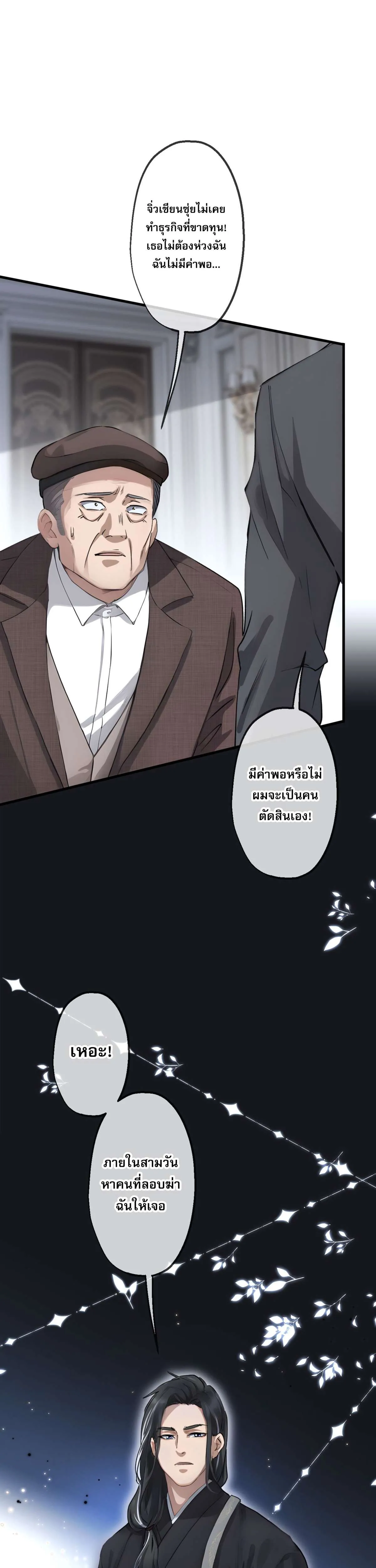 The Most Amazing Doctor ยอดหมอเหนือภพ ตอนที่ 53 หน้า 27