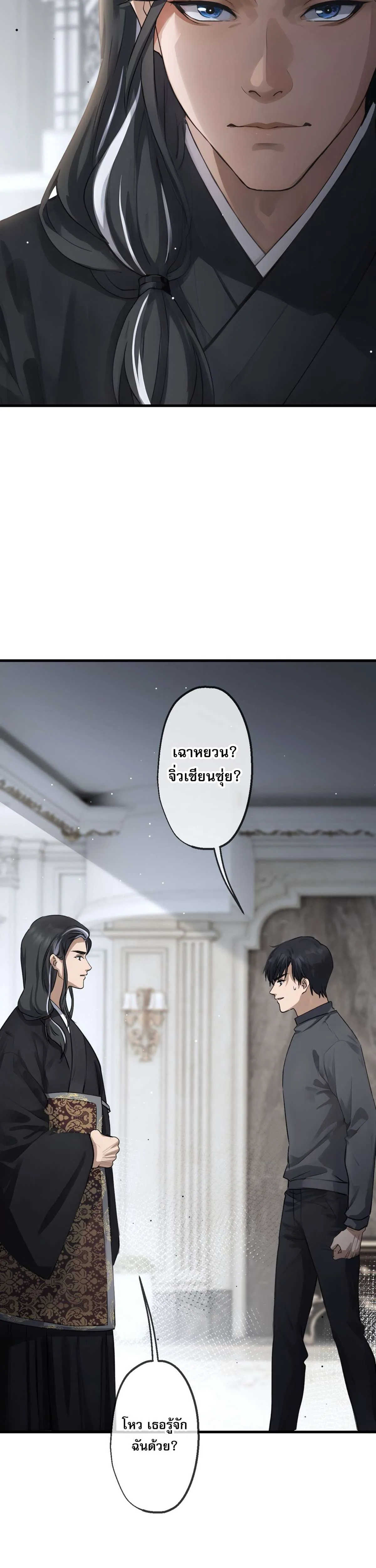 The Most Amazing Doctor ยอดหมอเหนือภพ ตอนที่ 53 หน้า 3