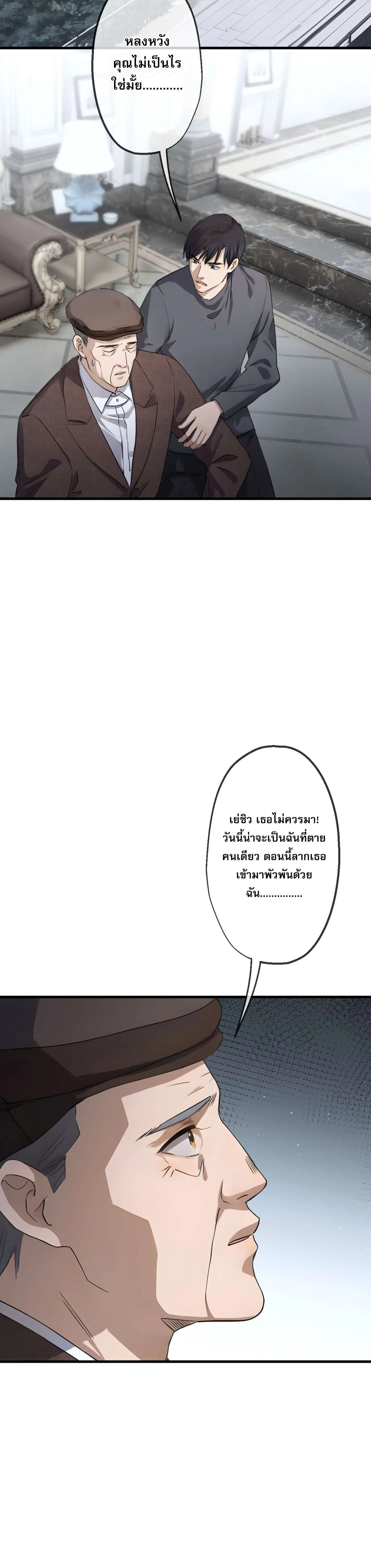 The Most Amazing Doctor ยอดหมอเหนือภพ ตอนที่ 54 หน้า 11