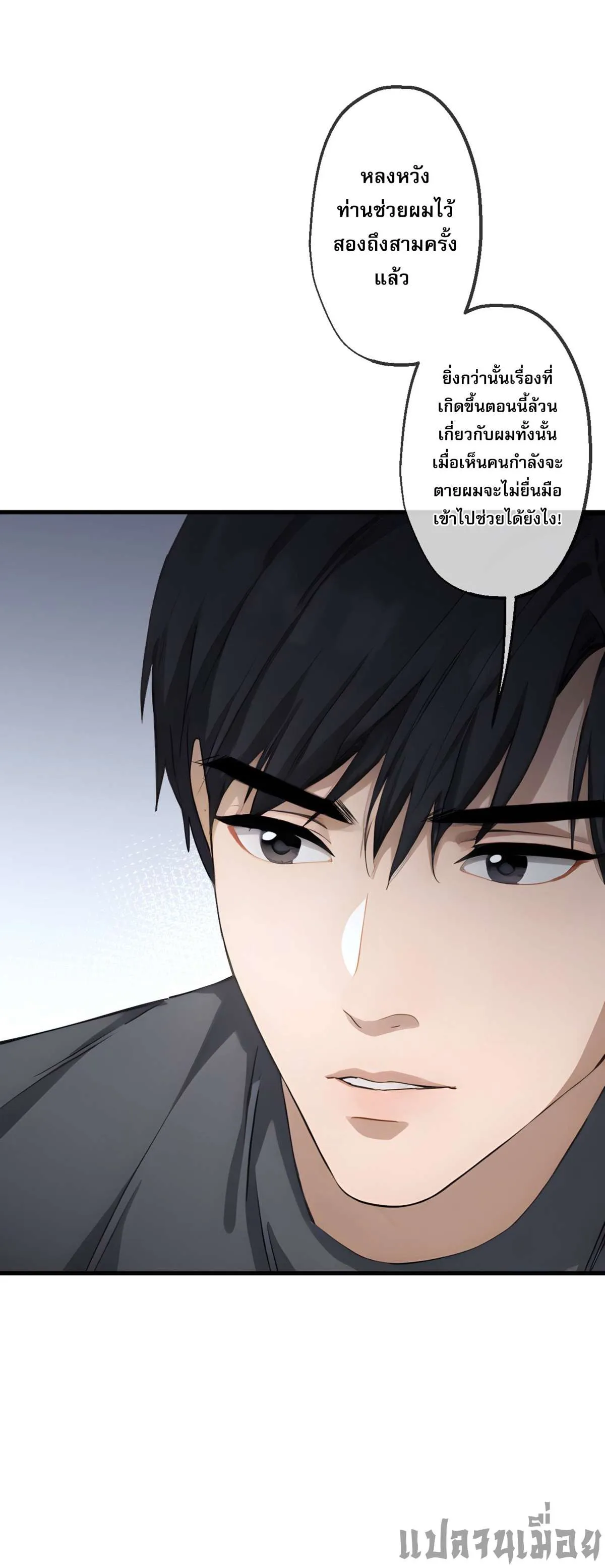 The Most Amazing Doctor ยอดหมอเหนือภพ ตอนที่ 54 หน้า 12