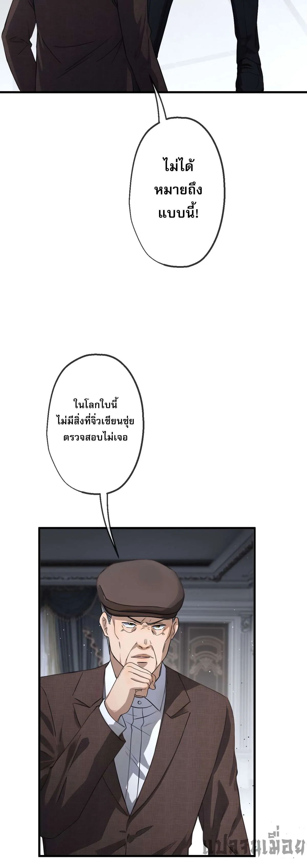 The Most Amazing Doctor ยอดหมอเหนือภพ ตอนที่ 54 หน้า 21