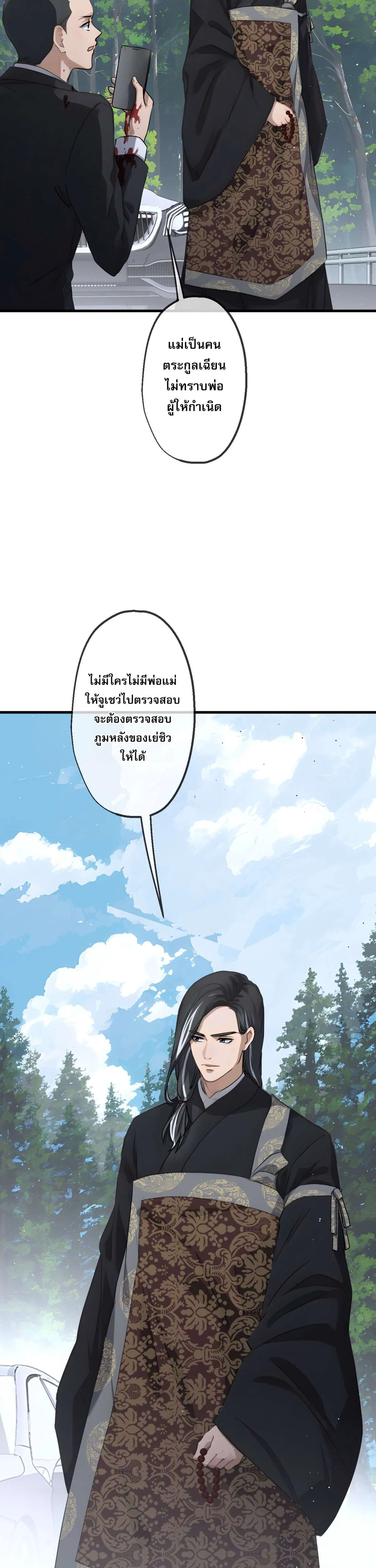 The Most Amazing Doctor ยอดหมอเหนือภพ ตอนที่ 54 หน้า 7
