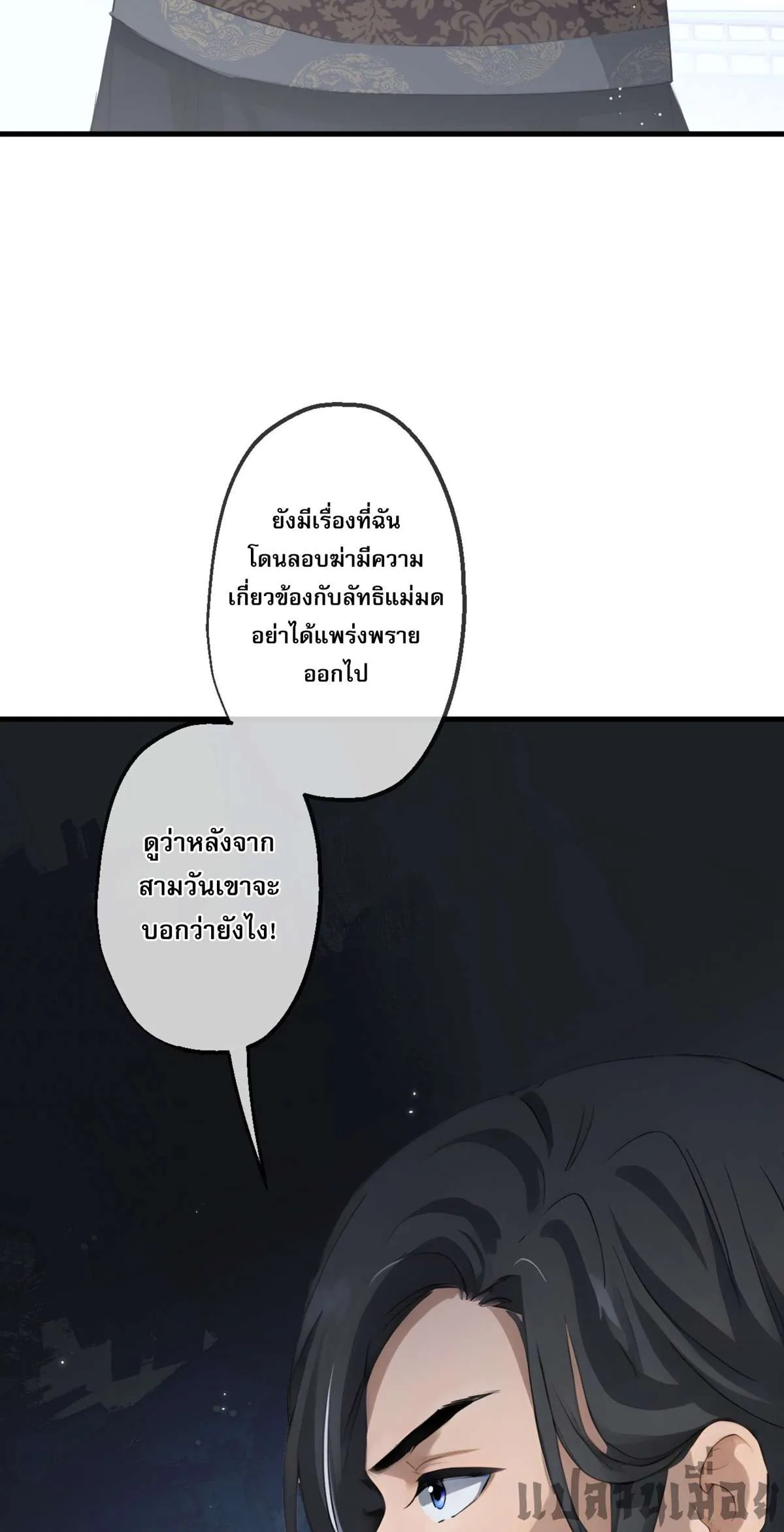 The Most Amazing Doctor ยอดหมอเหนือภพ ตอนที่ 54 หน้า 8