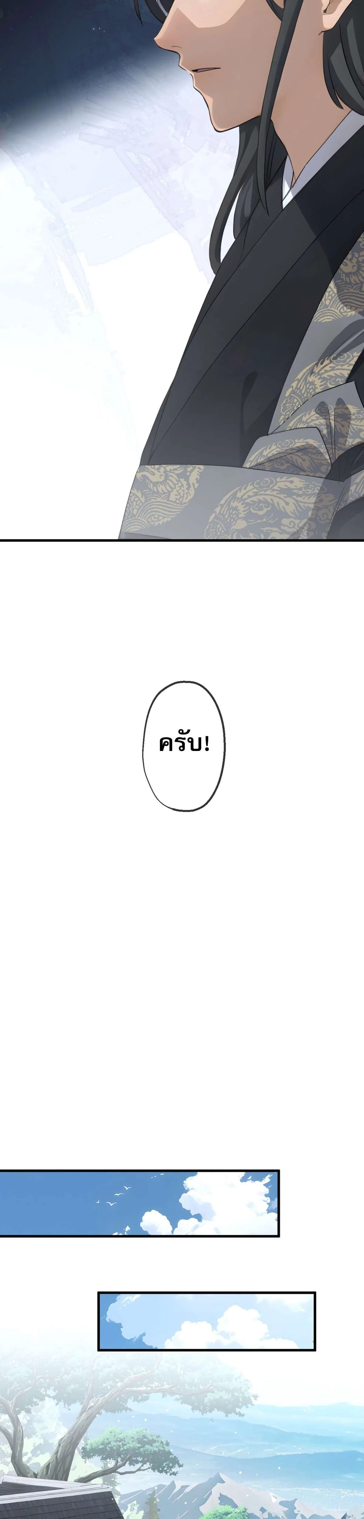 The Most Amazing Doctor ยอดหมอเหนือภพ ตอนที่ 54 หน้า 9