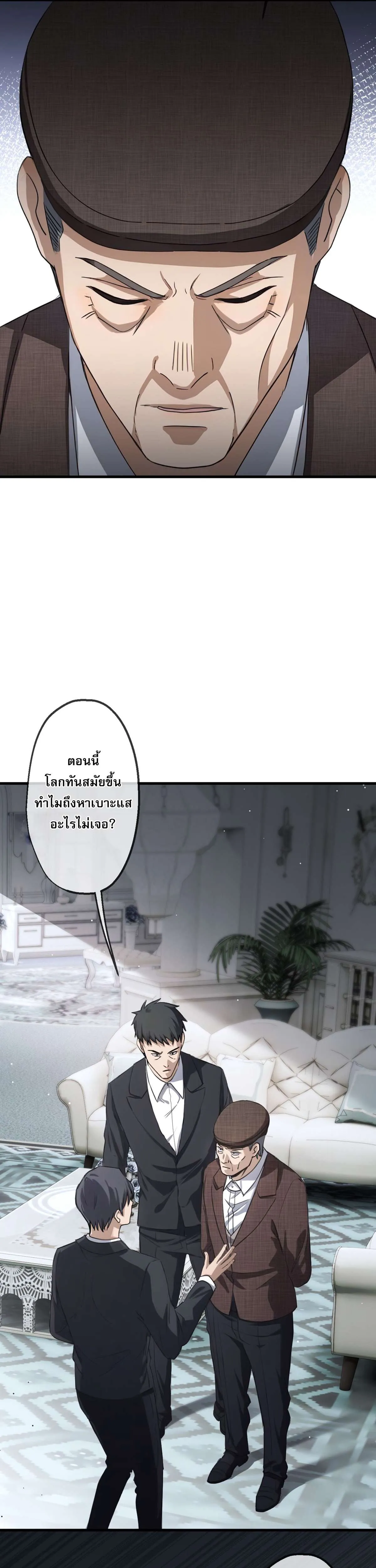 The Most Amazing Doctor ยอดหมอเหนือภพ ตอนที่ 55 หน้า 15