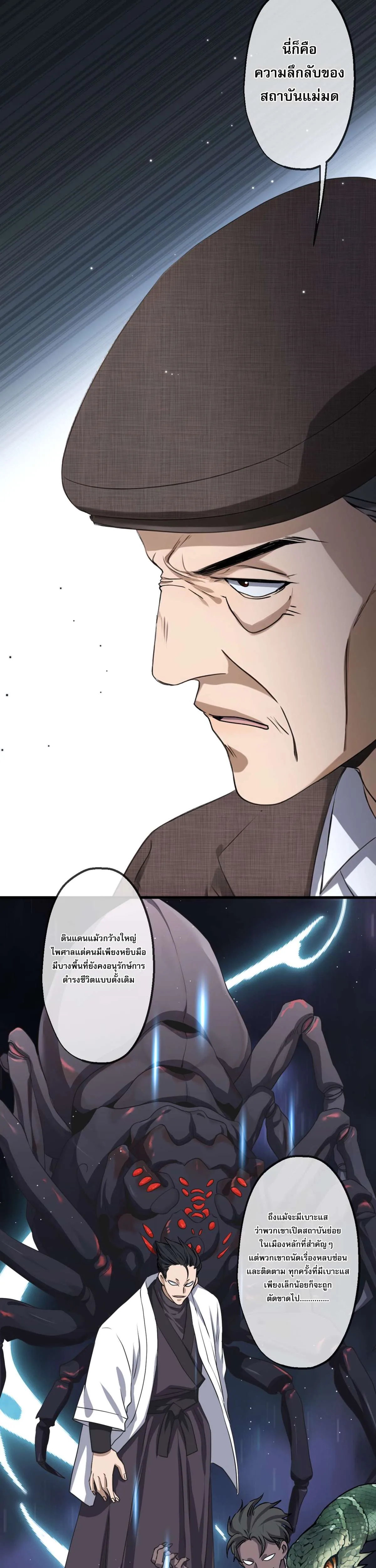 The Most Amazing Doctor ยอดหมอเหนือภพ ตอนที่ 55 หน้า 16