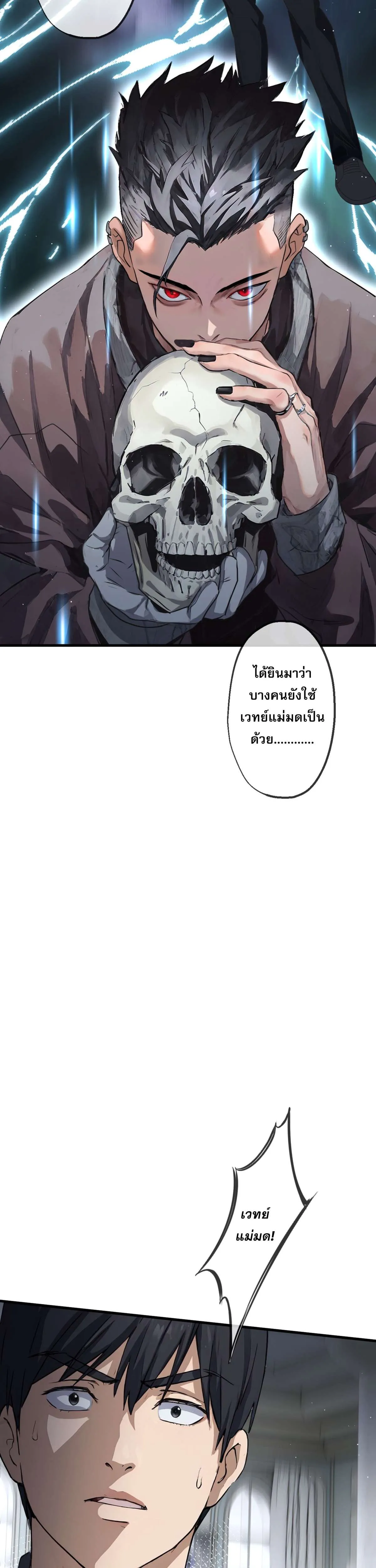 The Most Amazing Doctor ยอดหมอเหนือภพ ตอนที่ 55 หน้า 18