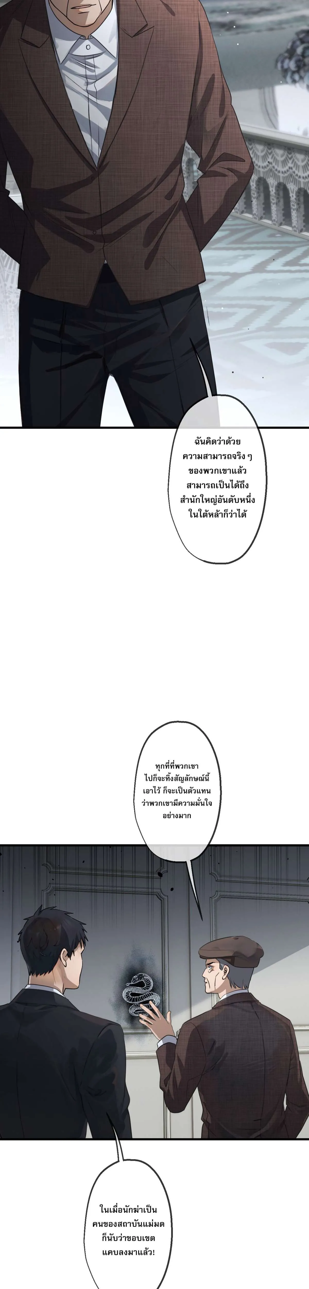 The Most Amazing Doctor ยอดหมอเหนือภพ ตอนที่ 55 หน้า 20