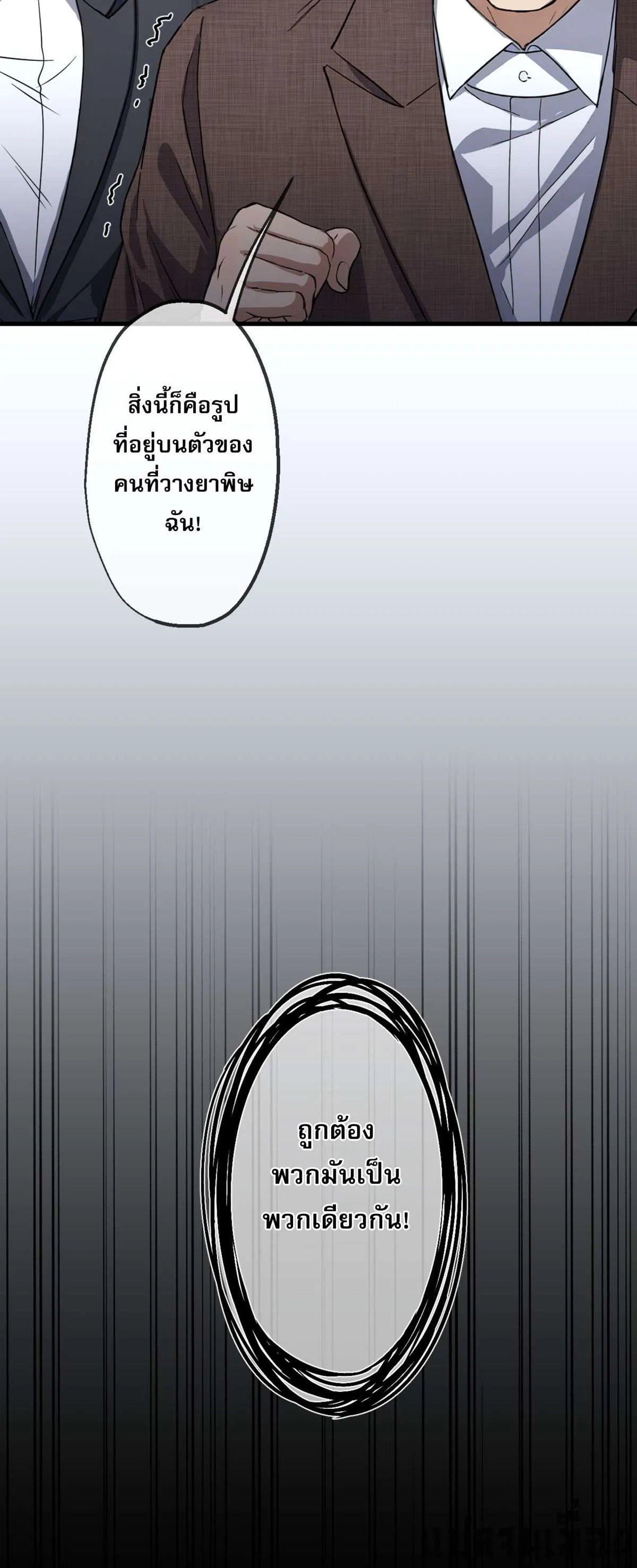 The Most Amazing Doctor ยอดหมอเหนือภพ ตอนที่ 55 หน้า 8