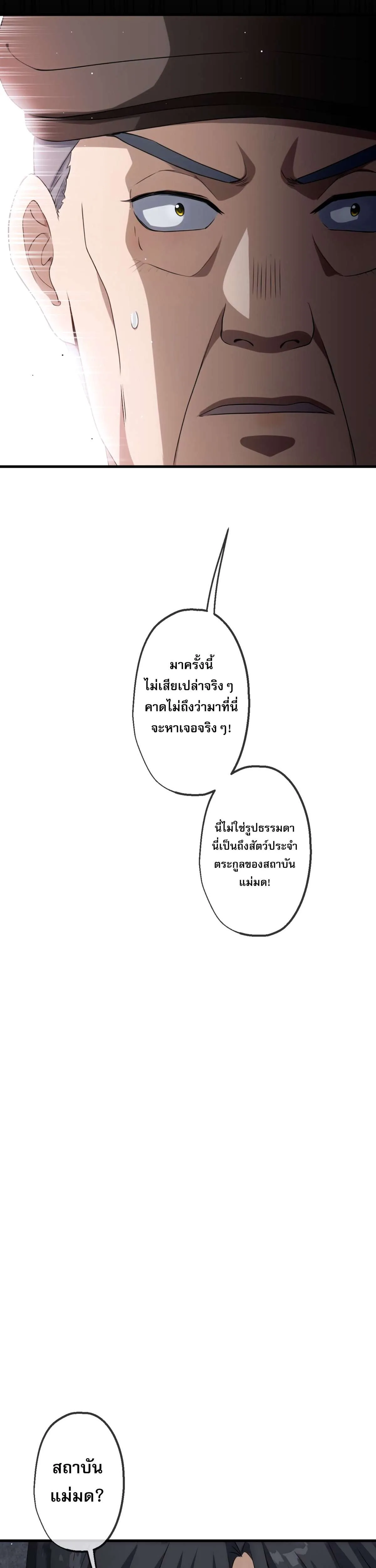 The Most Amazing Doctor ยอดหมอเหนือภพ ตอนที่ 55 หน้า 9