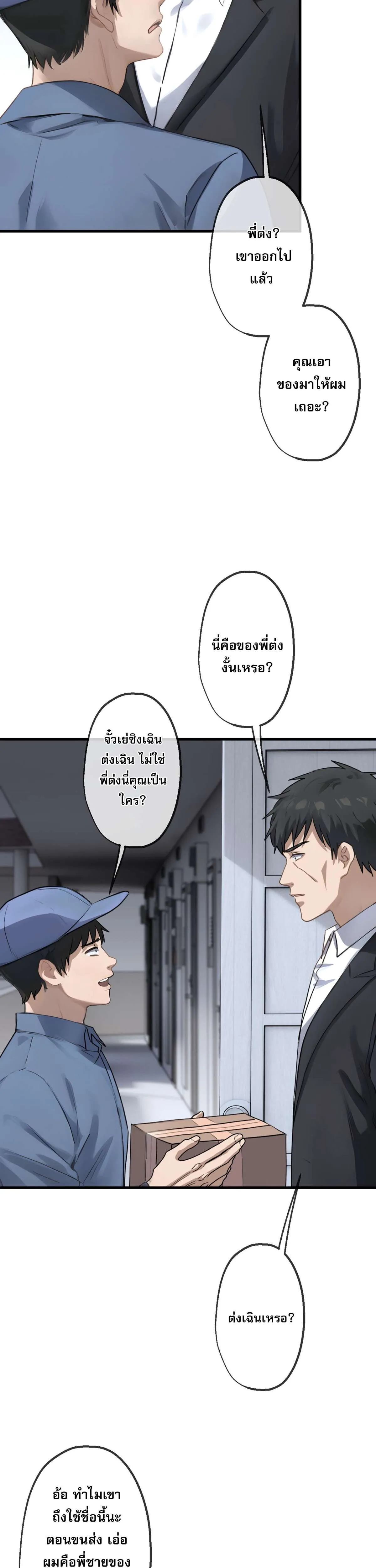 The Most Amazing Doctor ยอดหมอเหนือภพ ตอนที่ 56 หน้า 12