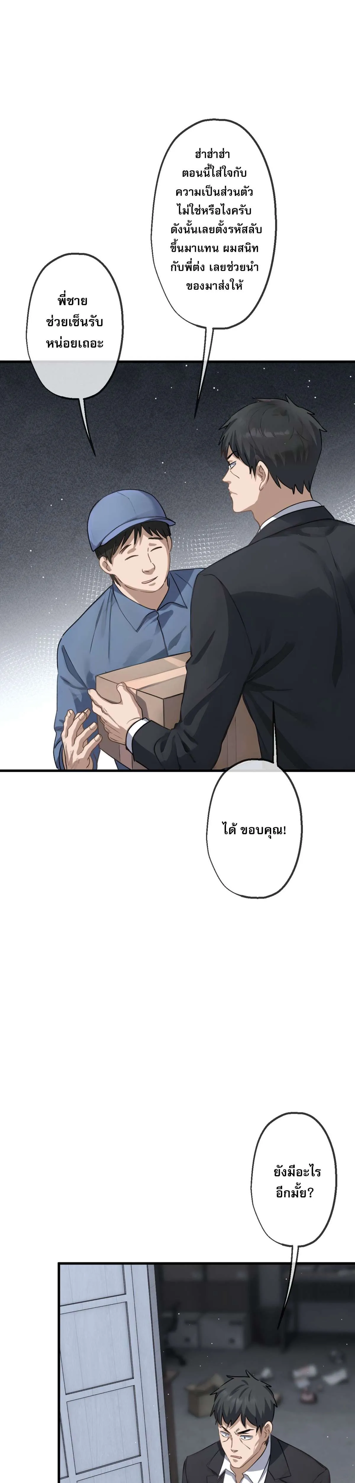 The Most Amazing Doctor ยอดหมอเหนือภพ ตอนที่ 56 หน้า 14