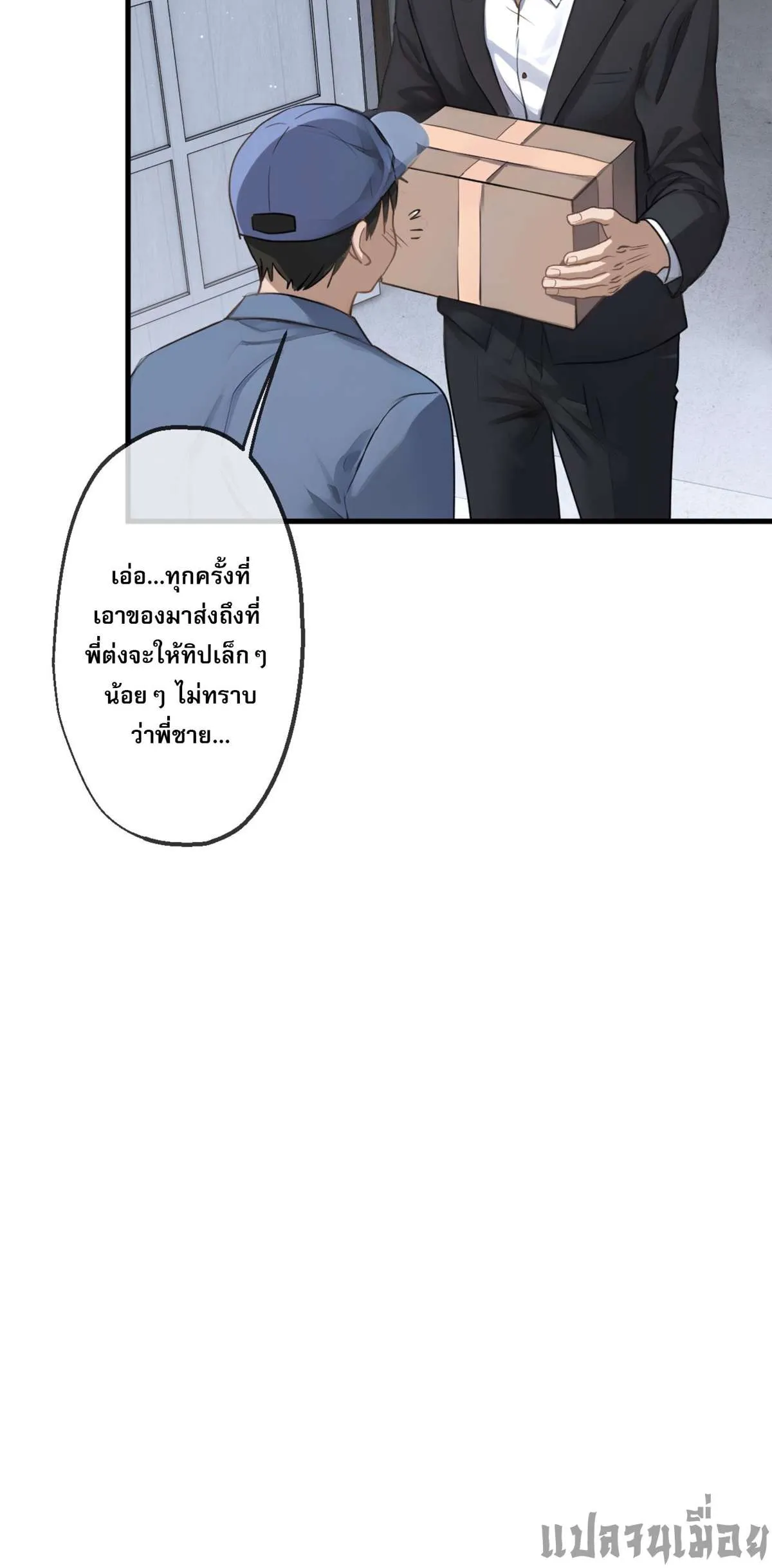 The Most Amazing Doctor ยอดหมอเหนือภพ ตอนที่ 56 หน้า 15