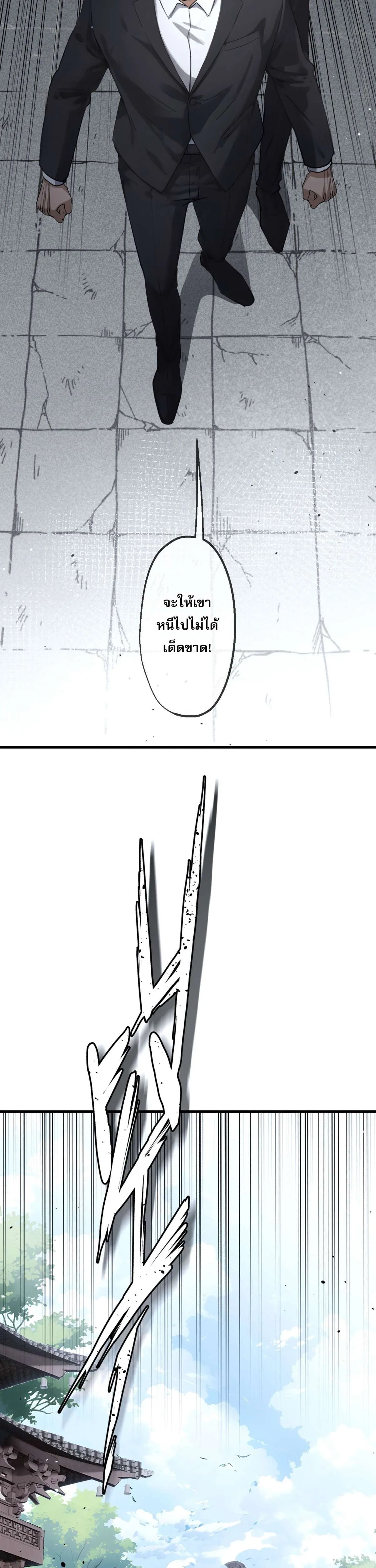 The Most Amazing Doctor ยอดหมอเหนือภพ ตอนที่ 57 หน้า 10