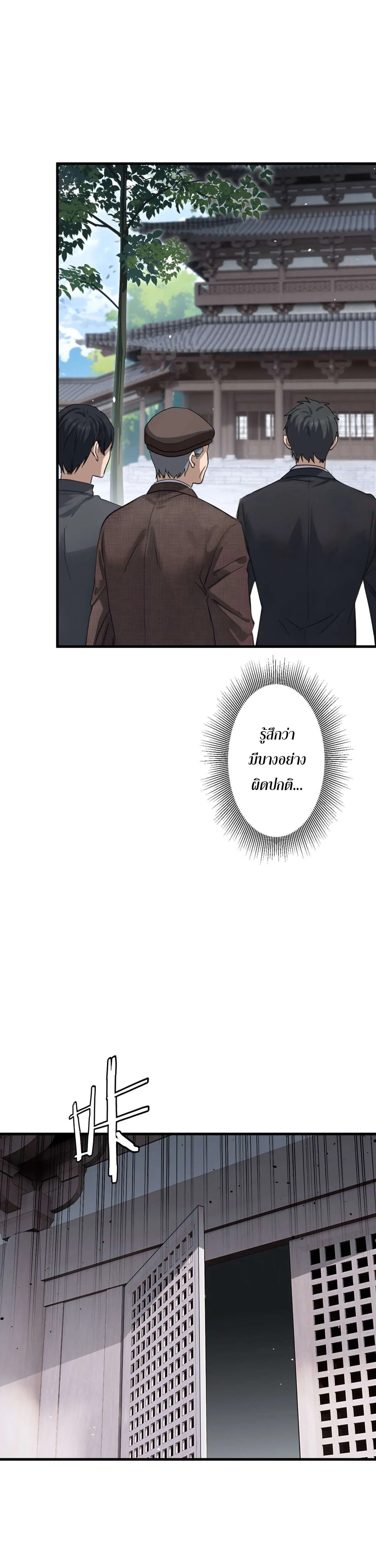 The Most Amazing Doctor ยอดหมอเหนือภพ ตอนที่ 57 หน้า 13