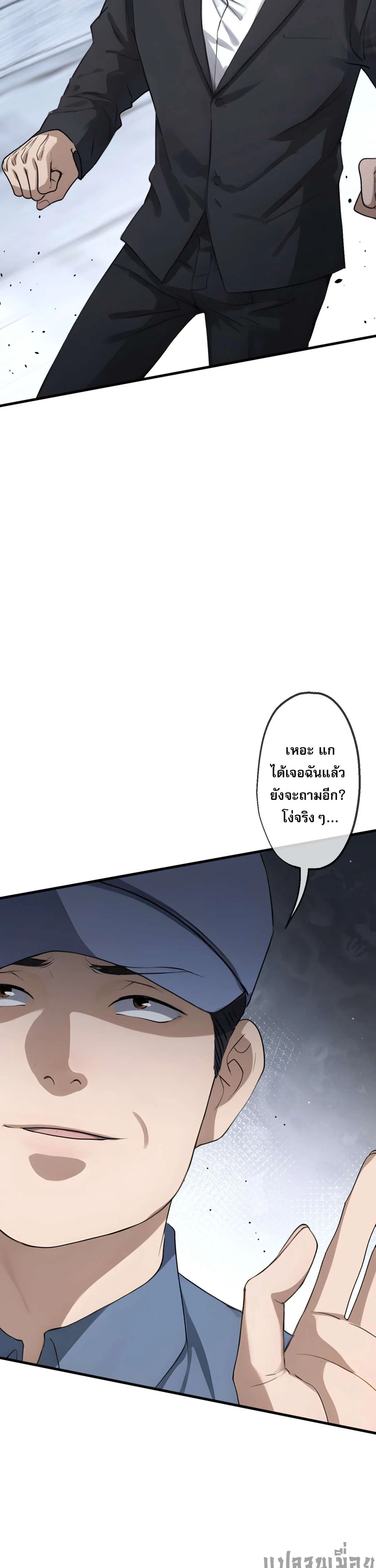 The Most Amazing Doctor ยอดหมอเหนือภพ ตอนที่ 57 หน้า 17