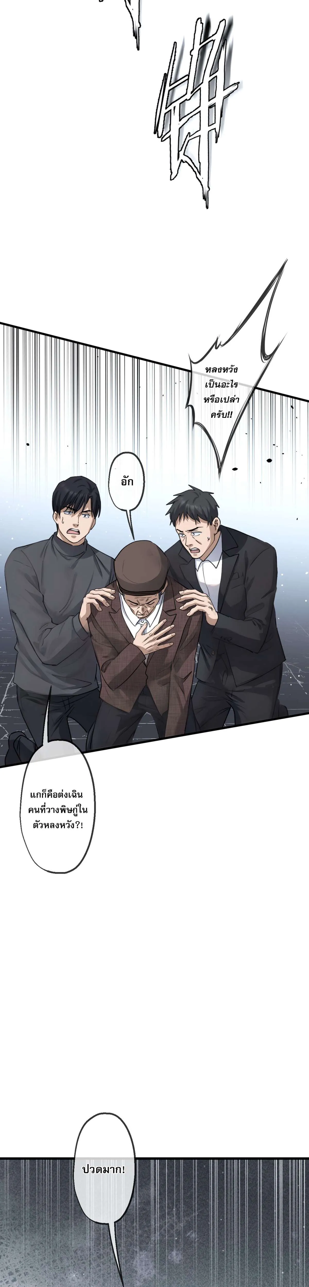 The Most Amazing Doctor ยอดหมอเหนือภพ ตอนที่ 57 หน้า 23