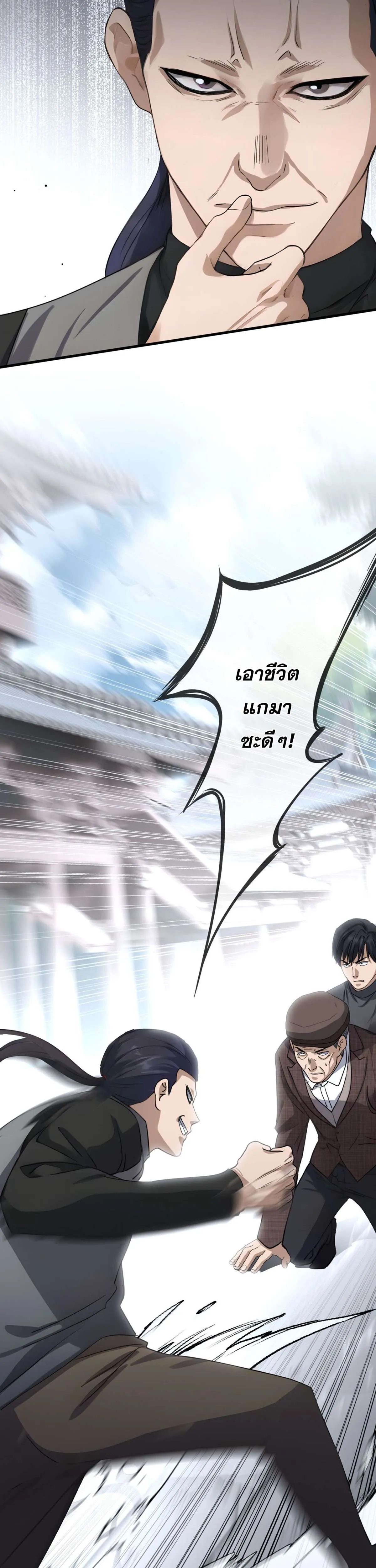 The Most Amazing Doctor ยอดหมอเหนือภพ ตอนที่ 57 หน้า 26