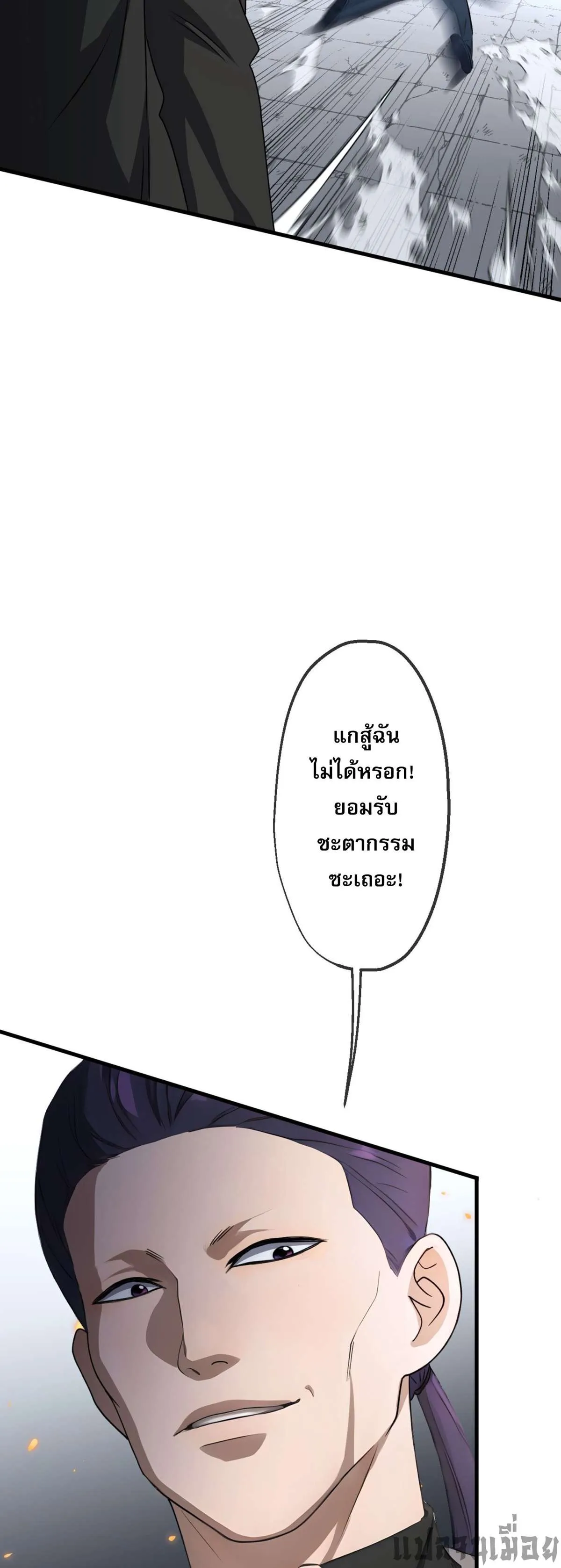 The Most Amazing Doctor ยอดหมอเหนือภพ ตอนที่ 58 หน้า 23