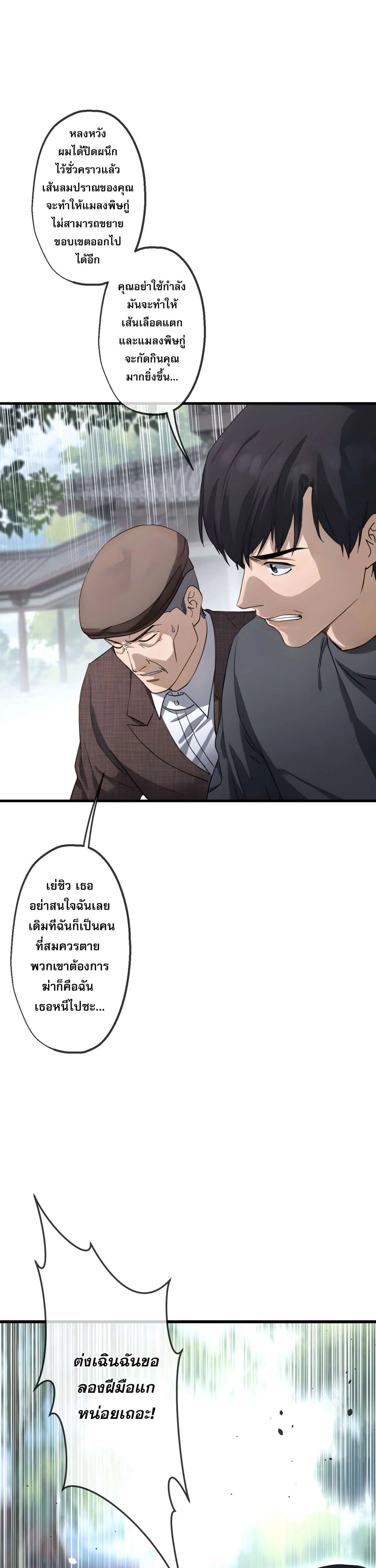 The Most Amazing Doctor ยอดหมอเหนือภพ ตอนที่ 58 หน้า 4