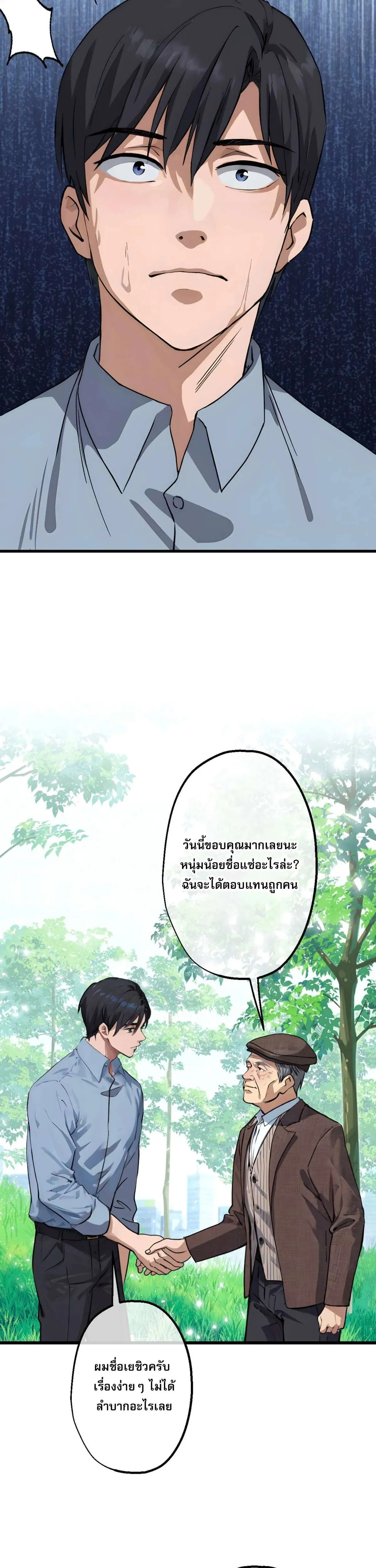 The Most Amazing Doctor ยอดหมอเหนือภพ ตอนที่ 6 หน้า 13