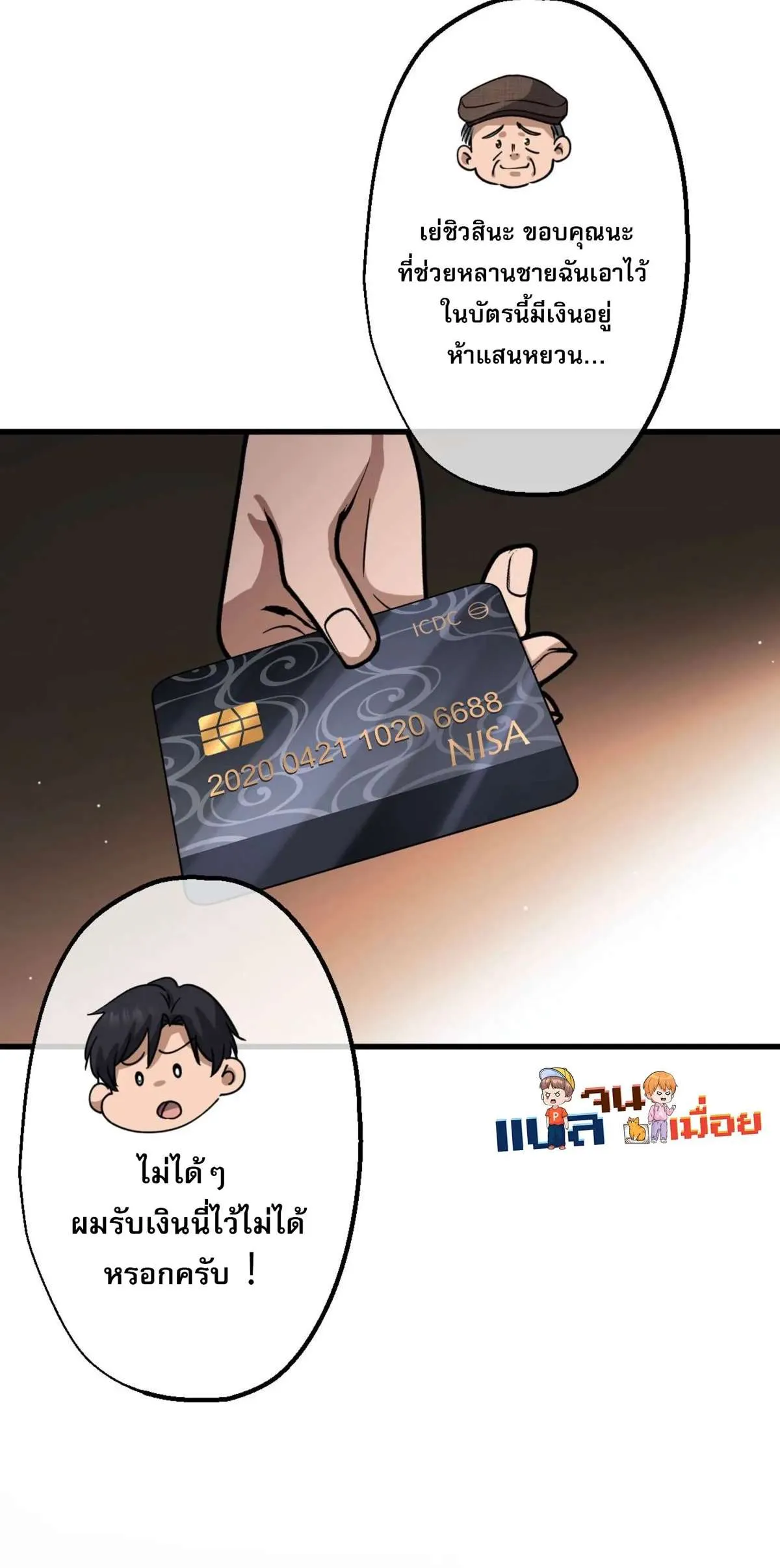 The Most Amazing Doctor ยอดหมอเหนือภพ ตอนที่ 6 หน้า 14