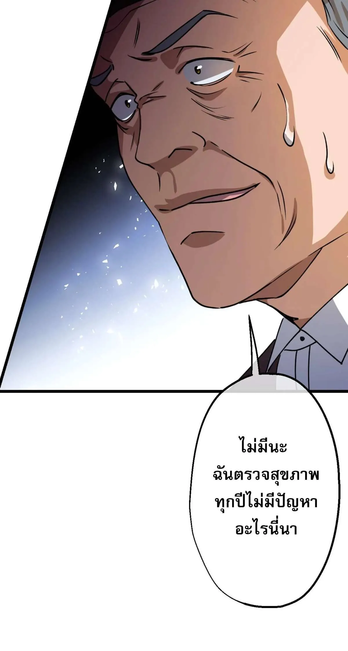 The Most Amazing Doctor ยอดหมอเหนือภพ ตอนที่ 6 หน้า 16