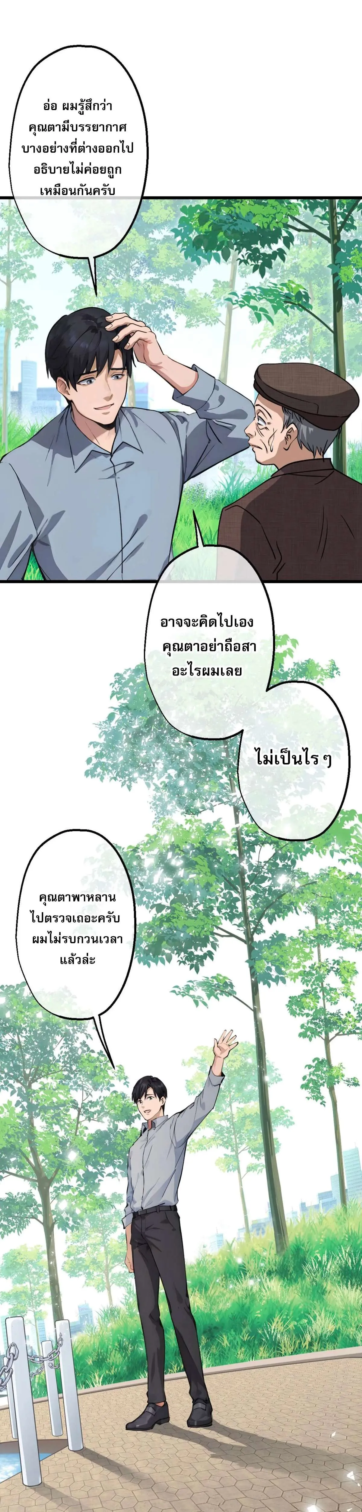 The Most Amazing Doctor ยอดหมอเหนือภพ ตอนที่ 6 หน้า 17