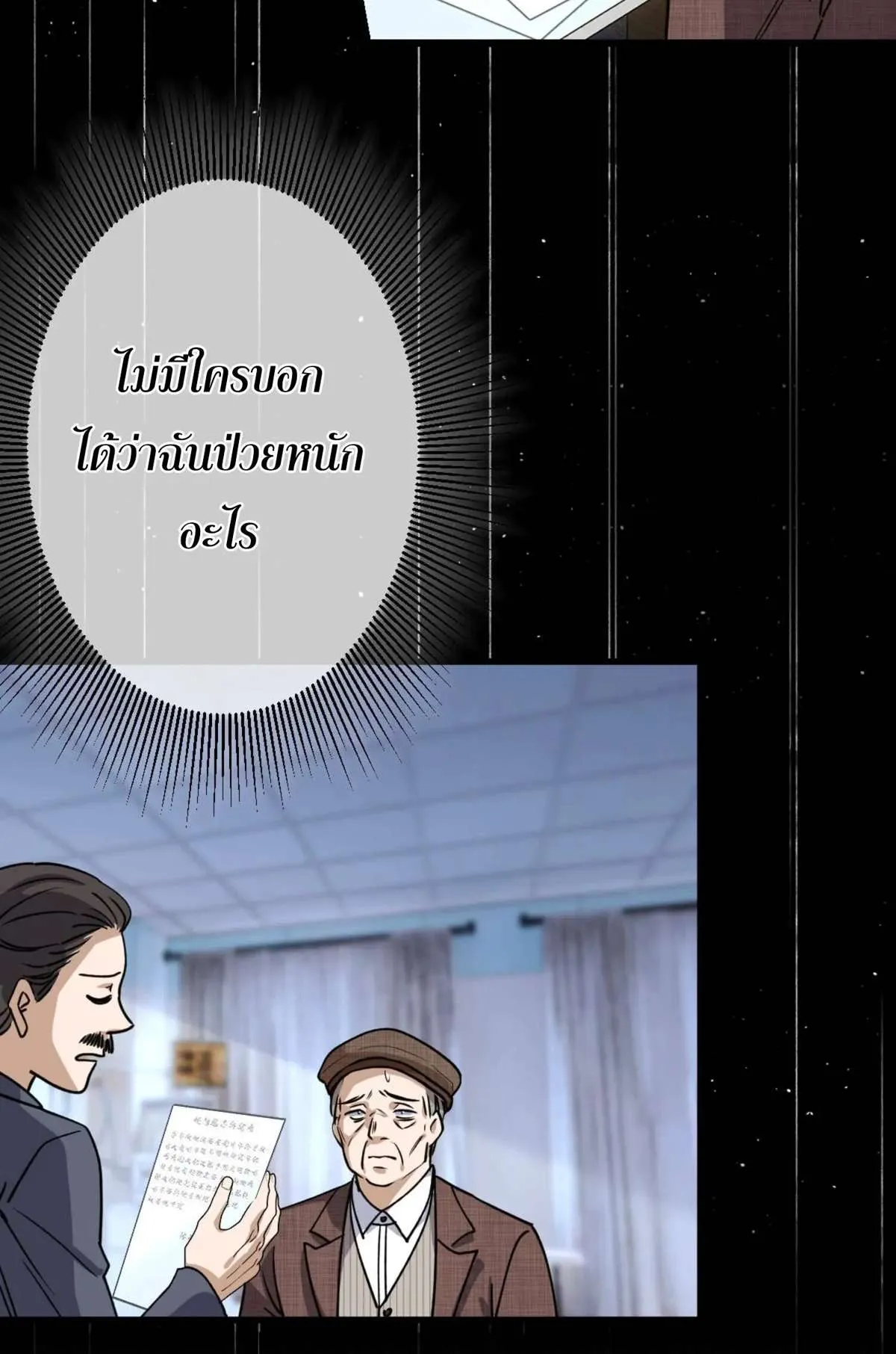The Most Amazing Doctor ยอดหมอเหนือภพ ตอนที่ 6 หน้า 20