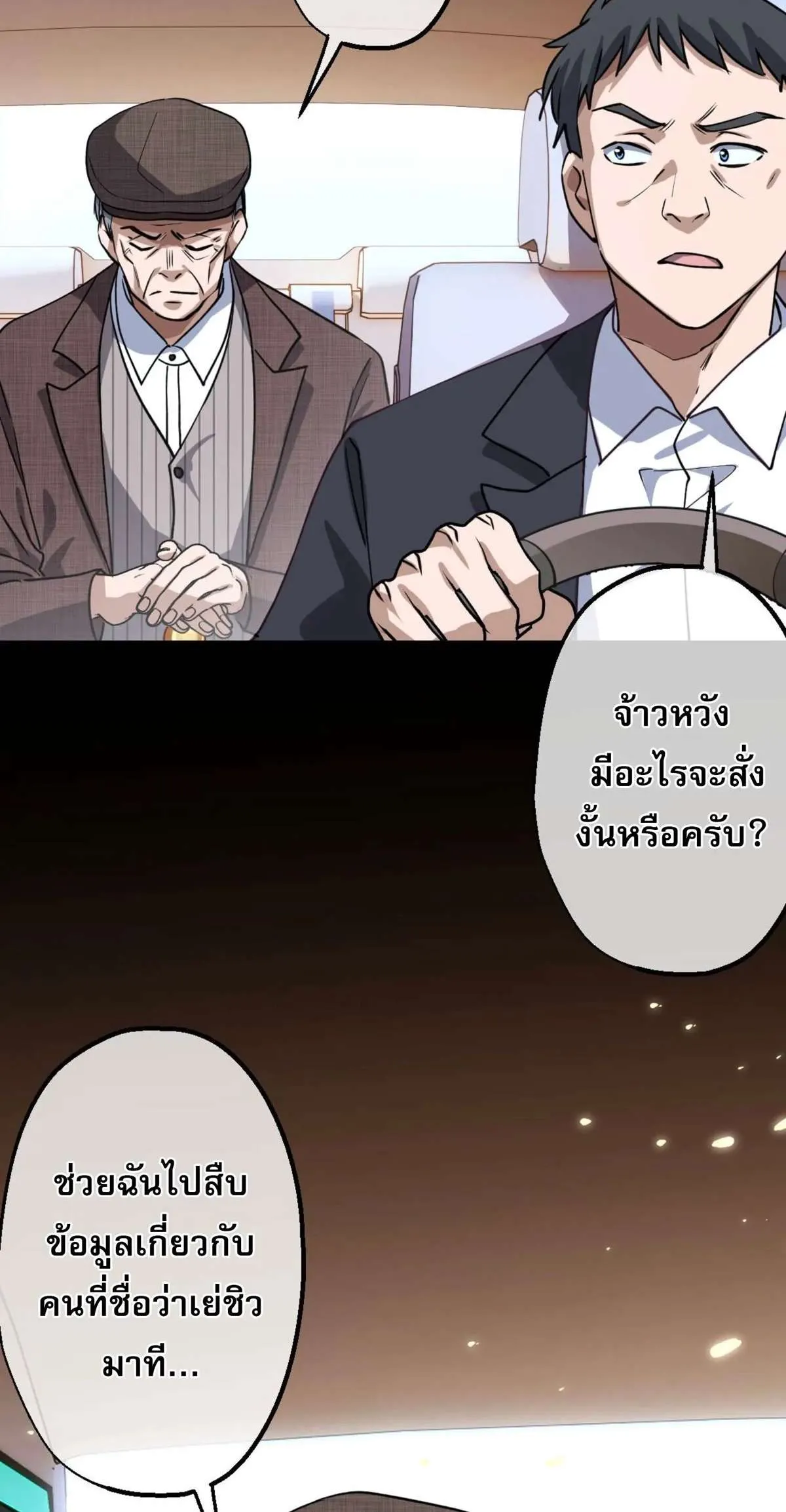 The Most Amazing Doctor ยอดหมอเหนือภพ ตอนที่ 6 หน้า 22