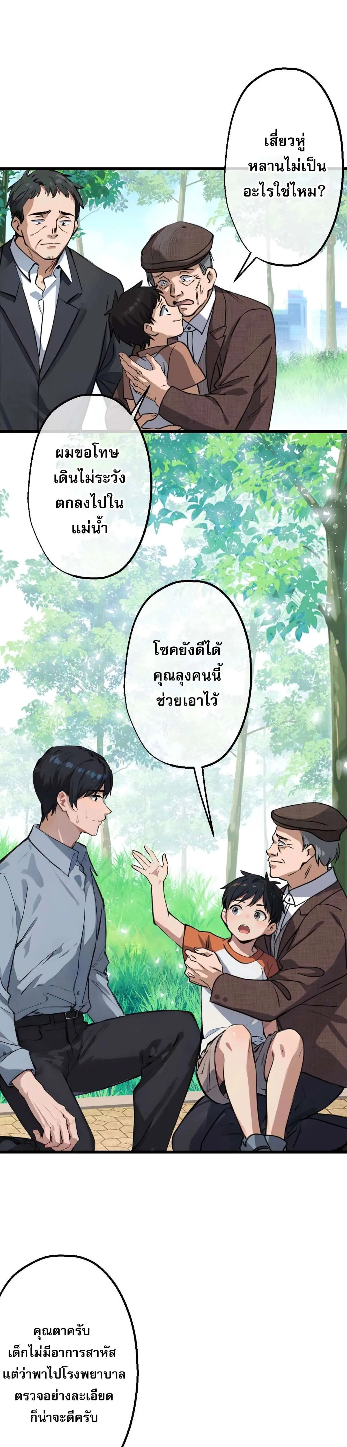 The Most Amazing Doctor ยอดหมอเหนือภพ ตอนที่ 6 หน้า 7