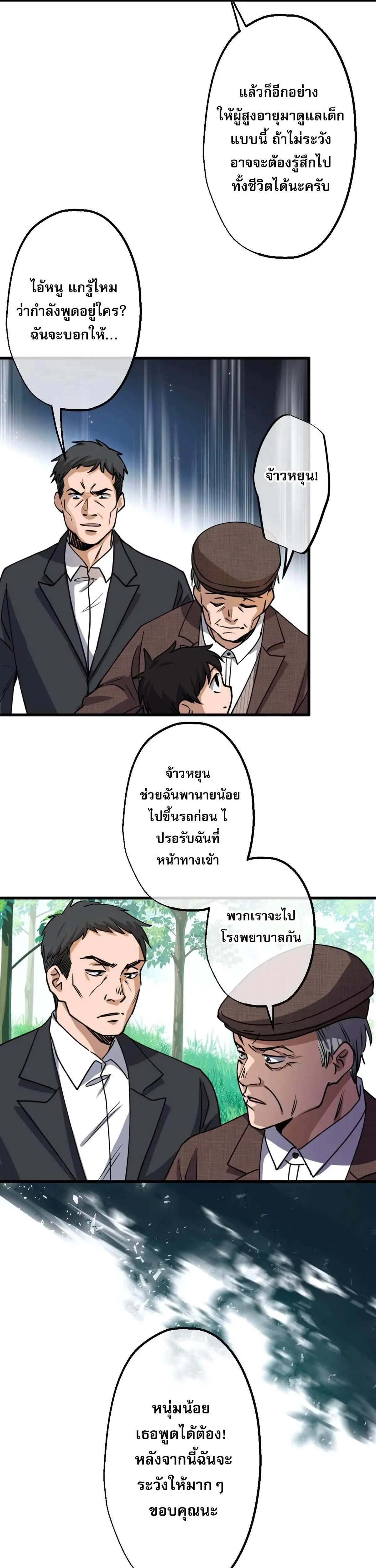 The Most Amazing Doctor ยอดหมอเหนือภพ ตอนที่ 6 หน้า 9