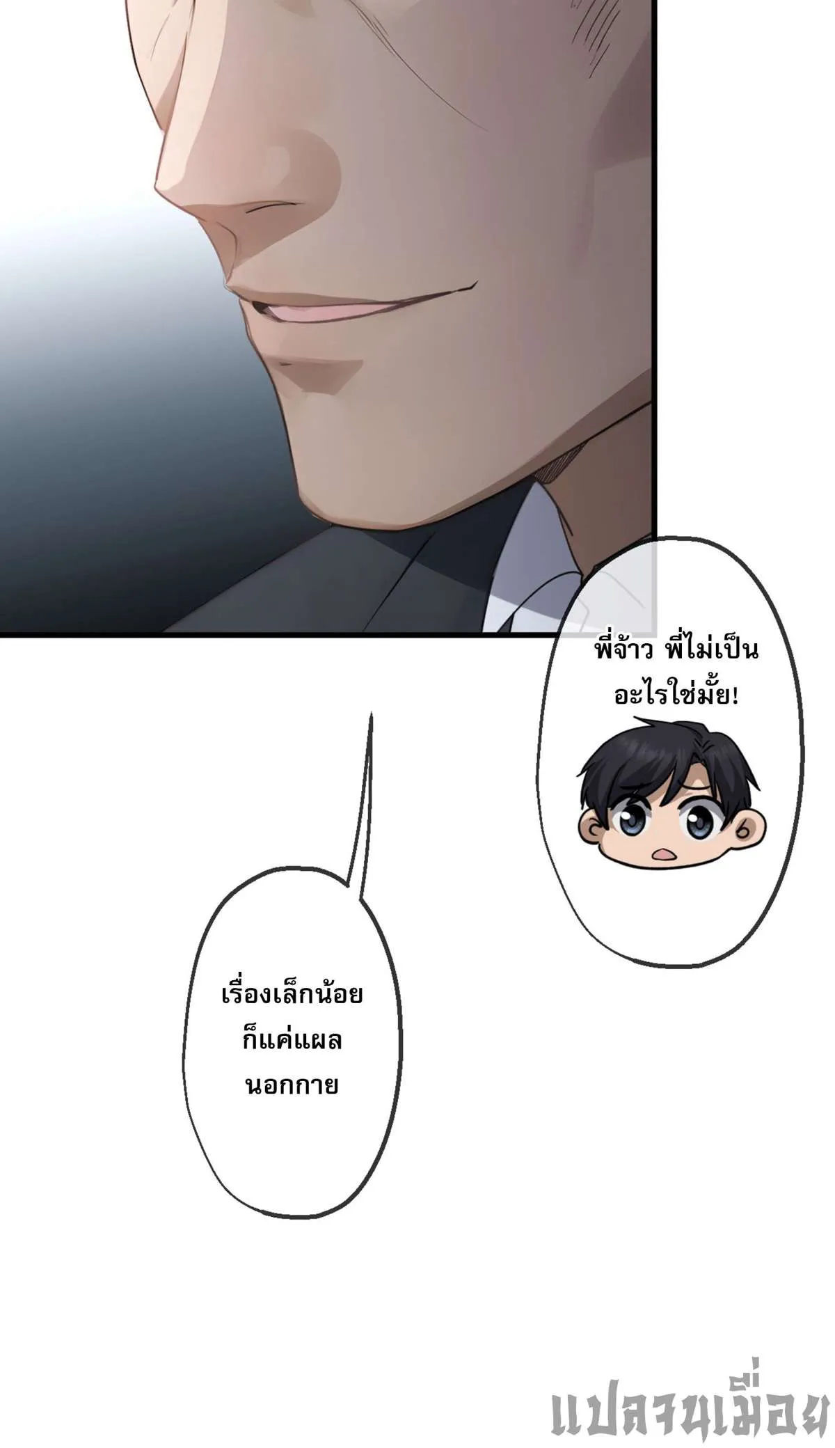 The Most Amazing Doctor ยอดหมอเหนือภพ ตอนที่ 60 หน้า 15