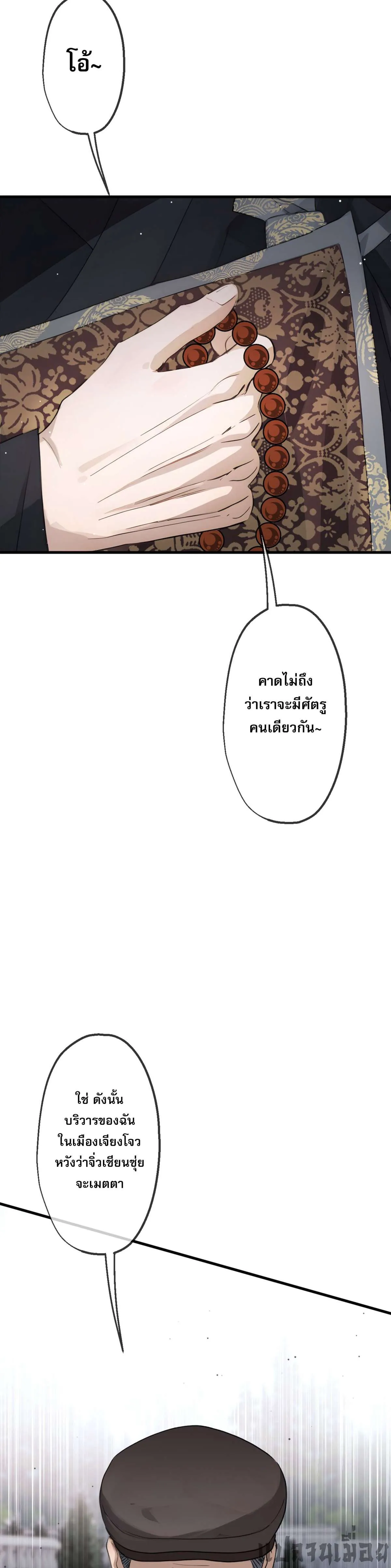 The Most Amazing Doctor ยอดหมอเหนือภพ ตอนที่ 60 หน้า 28