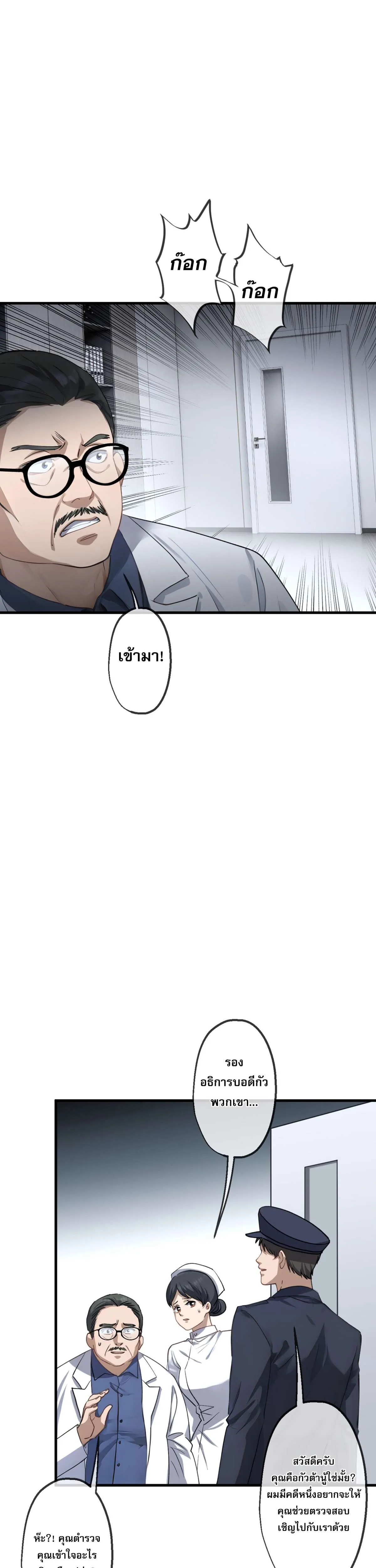 The Most Amazing Doctor ยอดหมอเหนือภพ ตอนที่ 61 หน้า 17