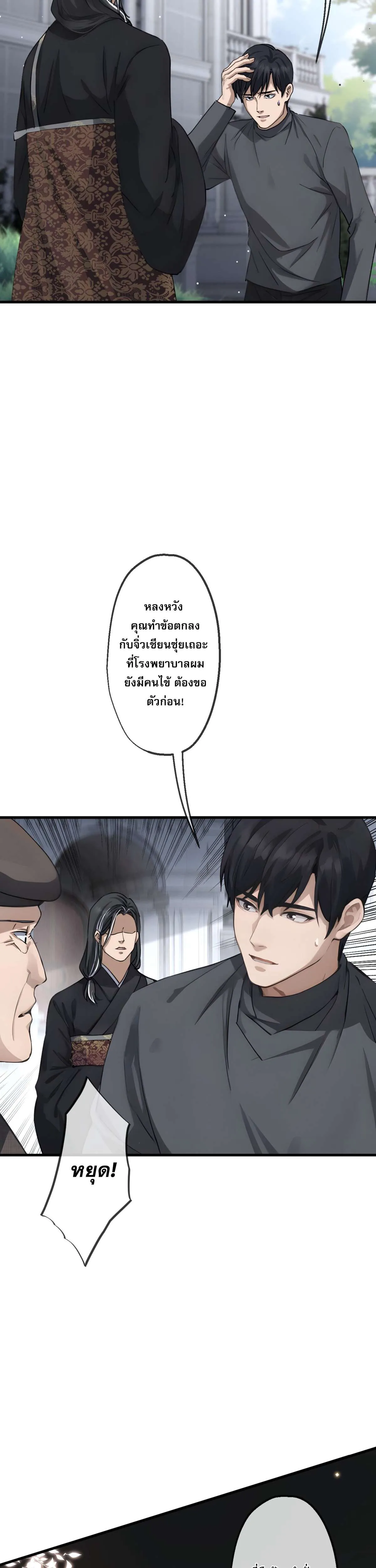 The Most Amazing Doctor ยอดหมอเหนือภพ ตอนที่ 61 หน้า 3