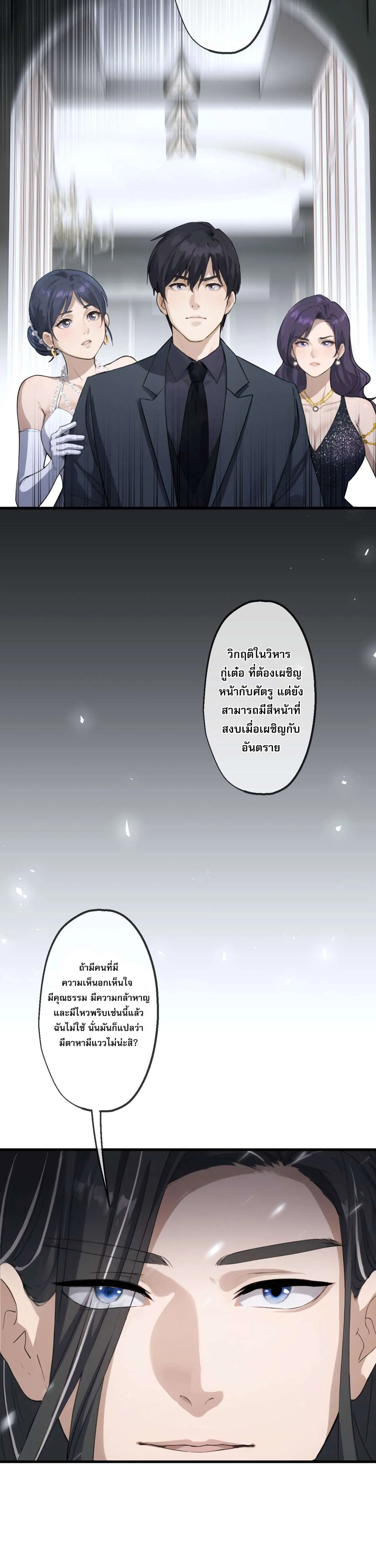 The Most Amazing Doctor ยอดหมอเหนือภพ ตอนที่ 61 หน้า 7