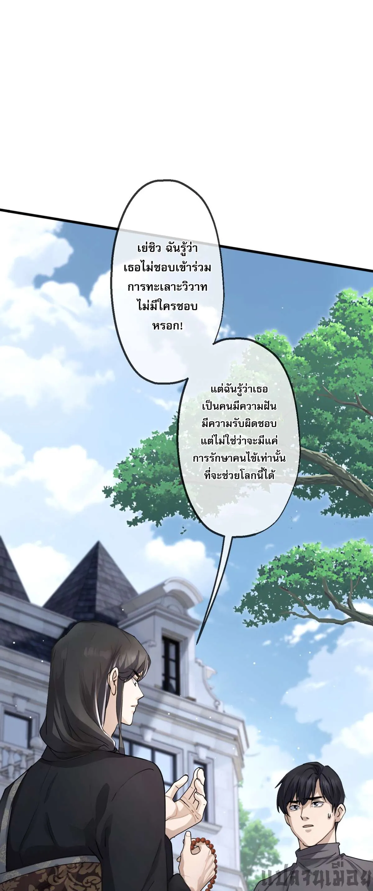 The Most Amazing Doctor ยอดหมอเหนือภพ ตอนที่ 61 หน้า 8