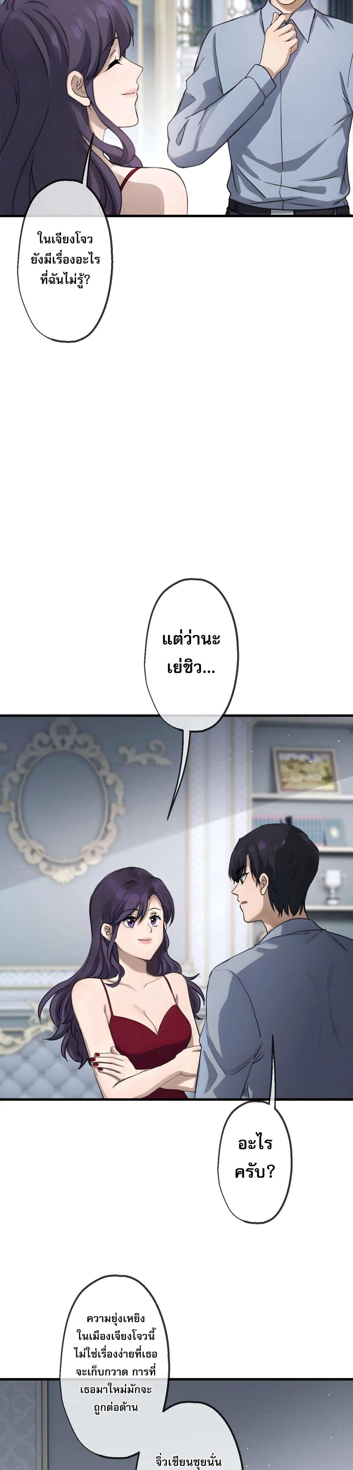 The Most Amazing Doctor ยอดหมอเหนือภพ ตอนที่ 62 หน้า 12