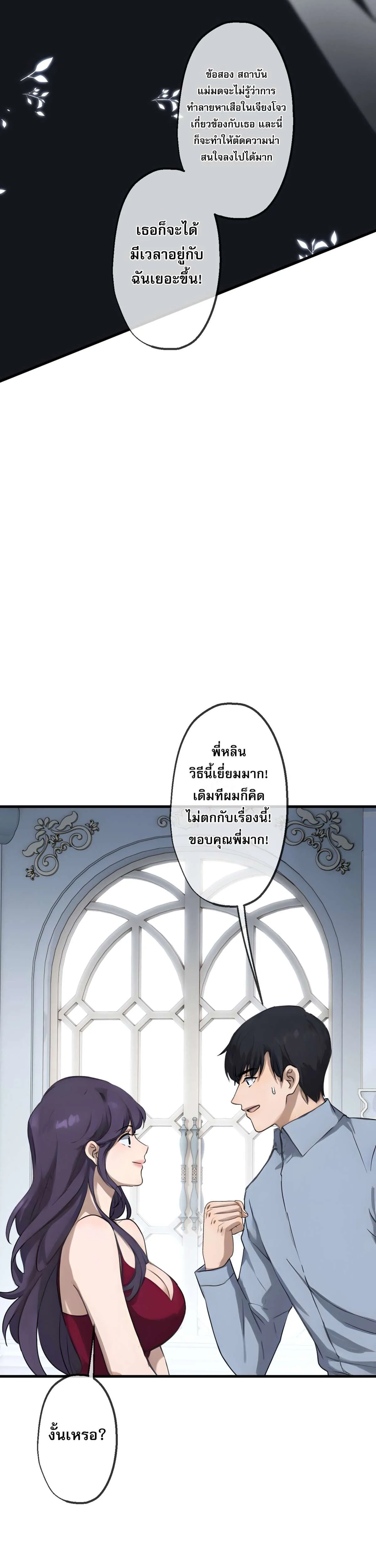 The Most Amazing Doctor ยอดหมอเหนือภพ ตอนที่ 62 หน้า 16