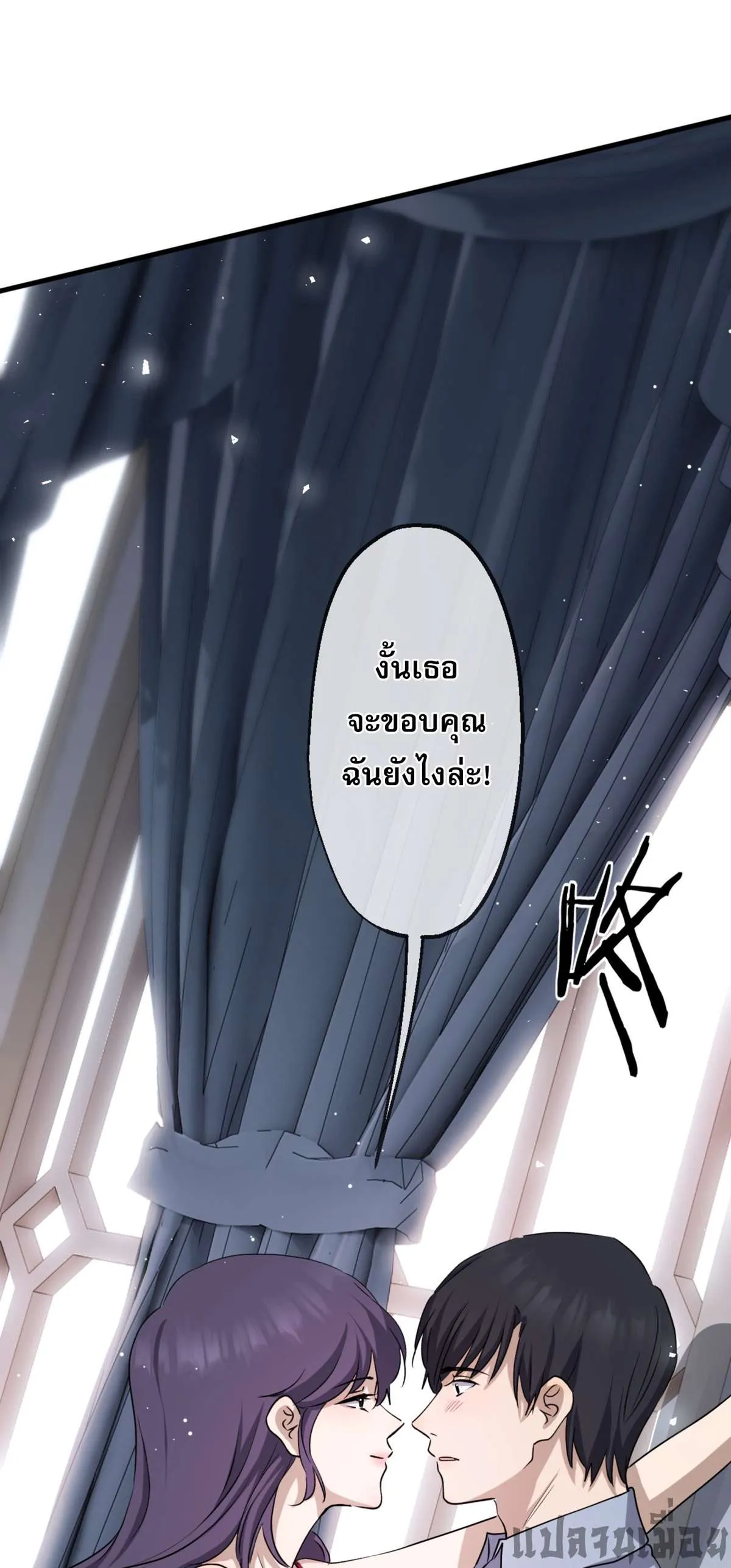 The Most Amazing Doctor ยอดหมอเหนือภพ ตอนที่ 62 หน้า 17