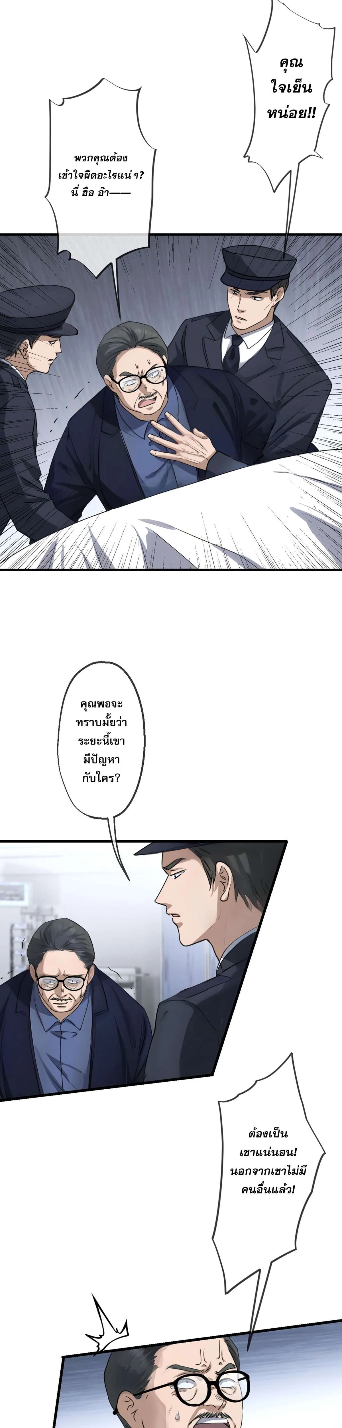 The Most Amazing Doctor ยอดหมอเหนือภพ ตอนที่ 62 หน้า 2